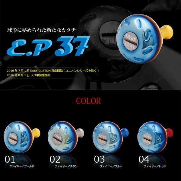 リブレ　LIVRE　EP37　ブラック ブルー　2個セット　新品未使用 リブレ イーピー37 LIVRE EP37 【メール便NG】【お取り寄せ商品