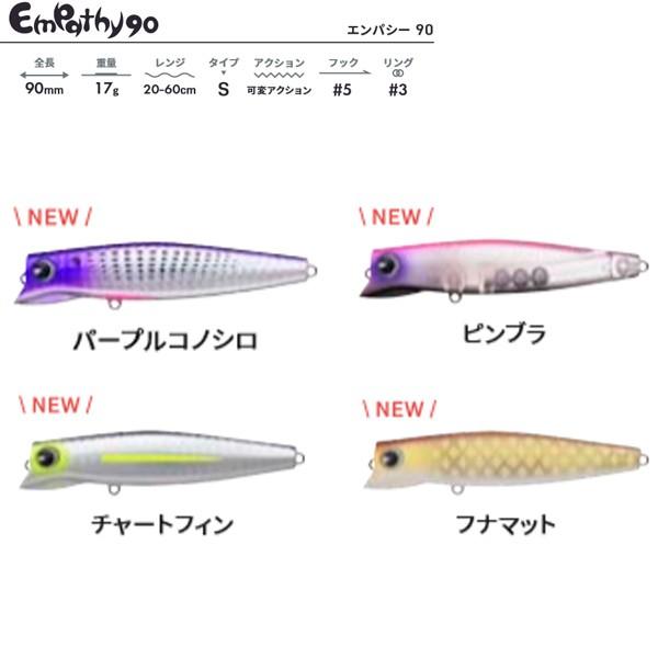 エンパシー アパシー アムズデザイン Empathy (エンパシー) 90 2020追加カラー : プロ