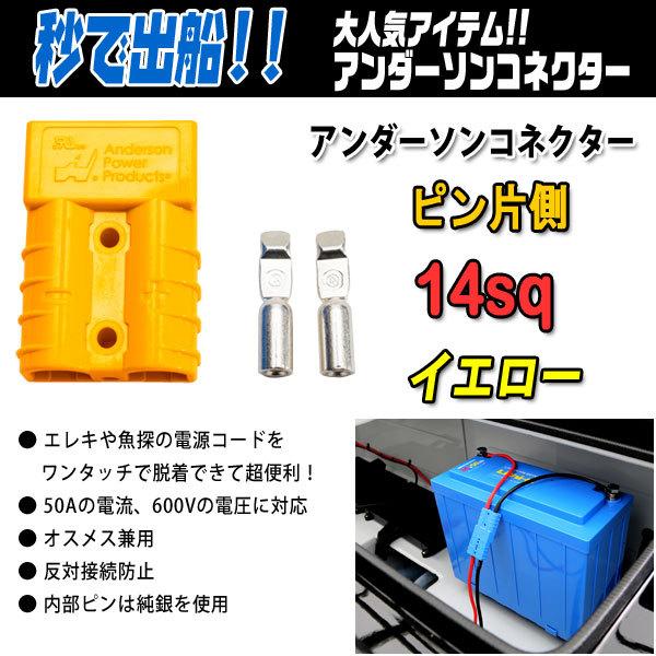・エレキや魚探の電源コードをワンタッチで脱着できる超便利アイテム！！・50Aの電流、600Vの電圧に対応・オスメス兼用・反対接続防止・ピンは純銀メッキを採用する事で、電気ロスや接点不良が起きにくい特徴があります。