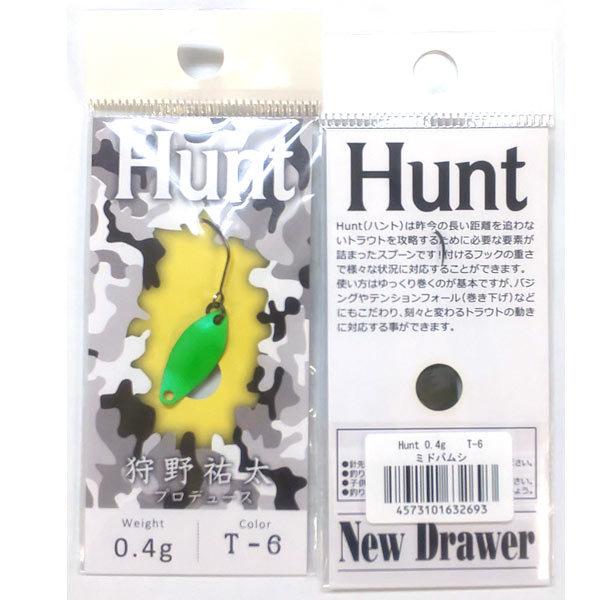 ニュードロワー ハント 0.4g 問屋プロパーカラー #T-6