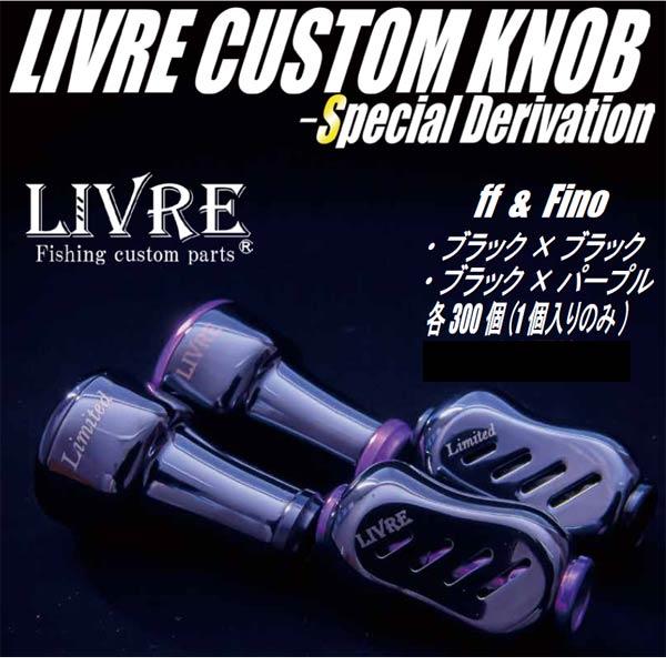 リブレ フォルテ スペシャルデリベーション ブラック×パープル 2個