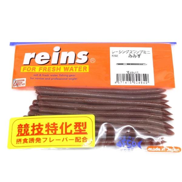 レイン レーシングスワンプミニ 3.8インチ 入数16本入 #R392