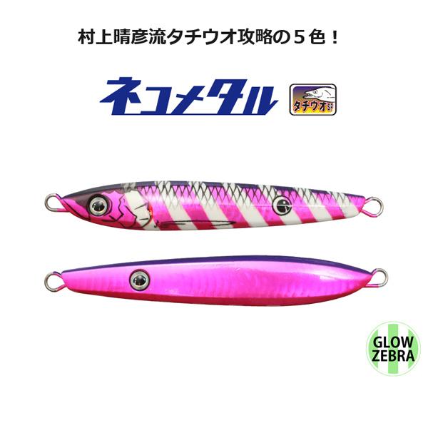 猫太郎品 一誠 海太郎 ネコメタル タチウオSPカラー 180g #031.パワー