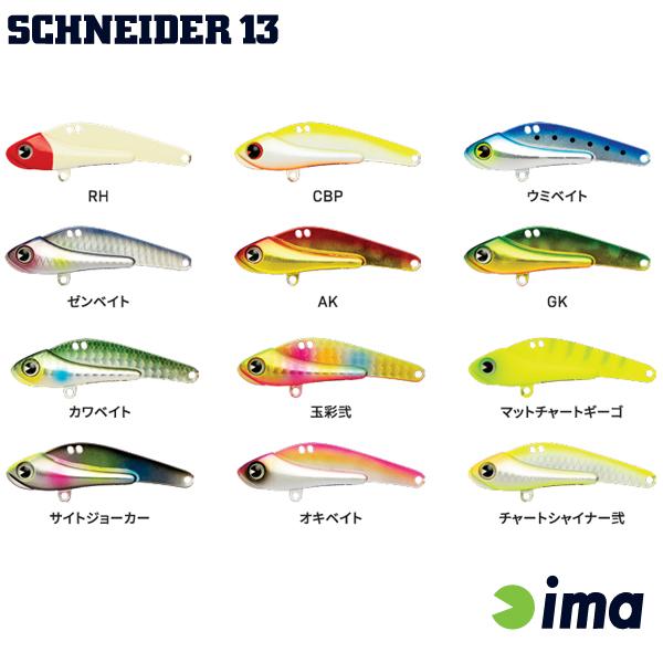 アムズデザイン ima シュナイダー 13g 2025年モデル #SD13-101.RH 【メール便OK】【お取り寄せ対応商品】