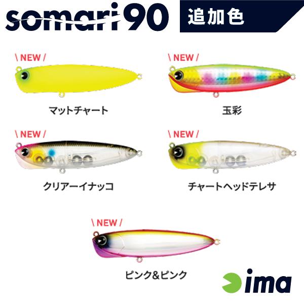 ima（アイマ） アムズデザイン ソマリ 90 2025年追加カラー #SO90-015