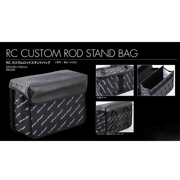 ロデオクラフト RCカスタムロッドスタンドバッグ サイズW220mmxH約