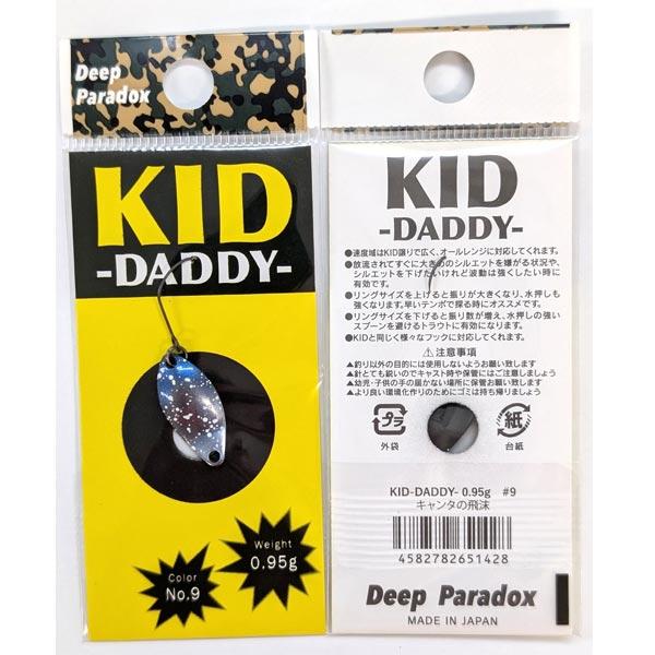 ディープパラドックス KID(キッド) ダディ 0.95g #9.キャンタの