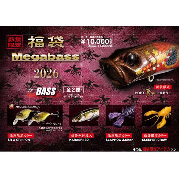 福袋】メガバス 2026バス福袋 メガバスセット POPX 干支カラー入り