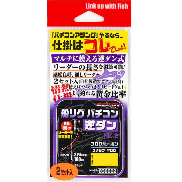 デコイ 船リグ バチコン 逆ダン Lサイズ FL-2【メール便OK】【お取り寄せ対応商品】アジング バチコン