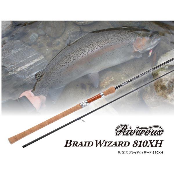 スプリーモ リバロス ブレイドウィザード/810XH 8ft10in 7〜24g PE30lb
