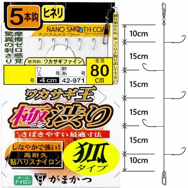 Gamakatsu（がまかつ） ワカサギ王仕掛 極渋り 42-971 全長80cm 狐1.0