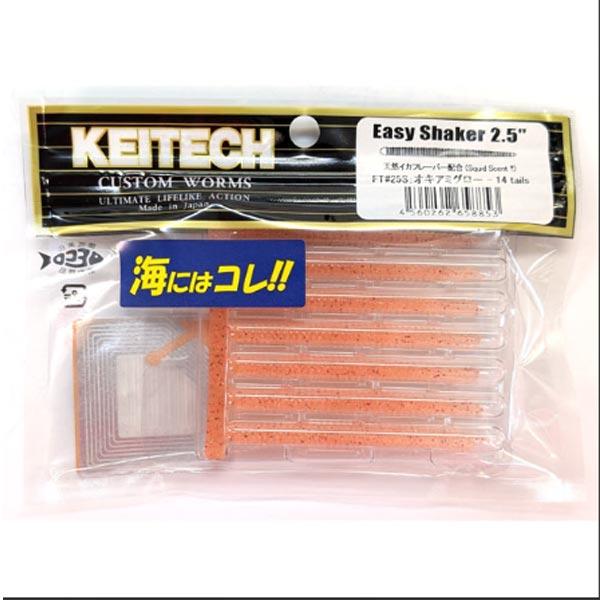 ケイテック　イージーシェイカー　2.5インチ　ケース無し　２１カラー KEITECH（ケイテック） イージーシェイカー 2.5インチ 2025年新色