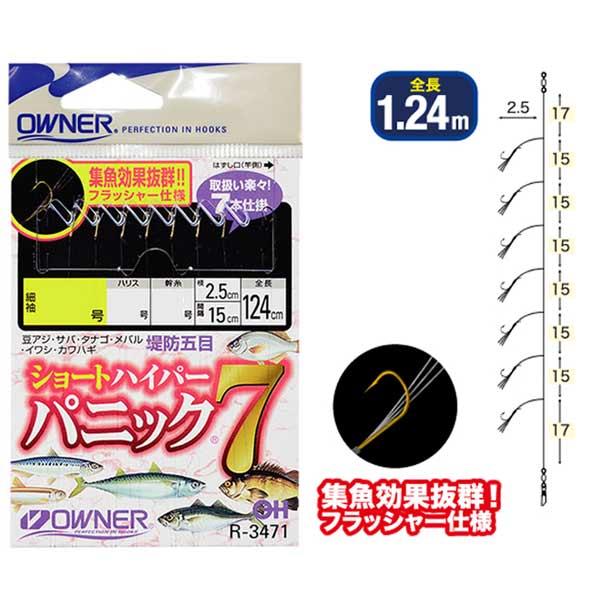 オーナーばり R-3471 ショートハイパーパニック７ 細袖 #3号 7本鈎【メール便OK】【ワカサギ釣り】