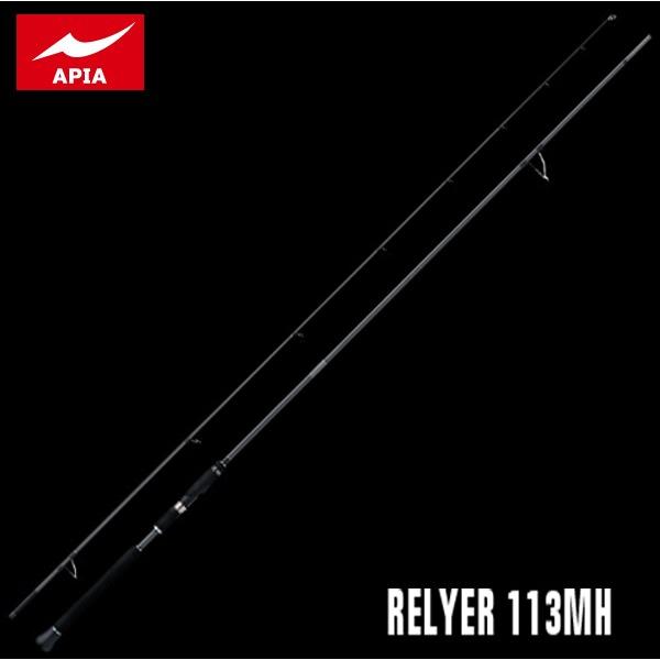 ★美品ケース付★APIA Foojin BB RELYER 113MH ロッド アピア フウジンBB リライヤー 113MH APIA フージン 【大型商品