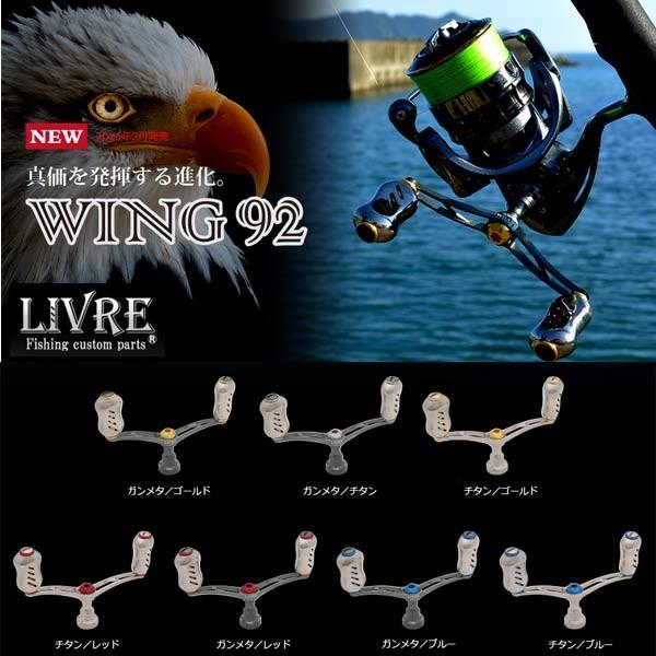 リブレ LIVRE wing92 新品未使用 ダイワ用 ブレイズレインボー