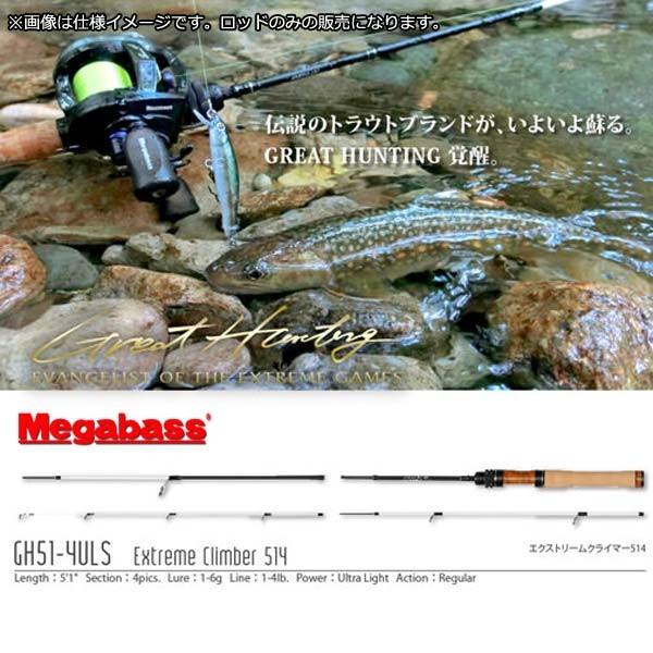 メガバス itoグレートハンティング Extreme Climber 514