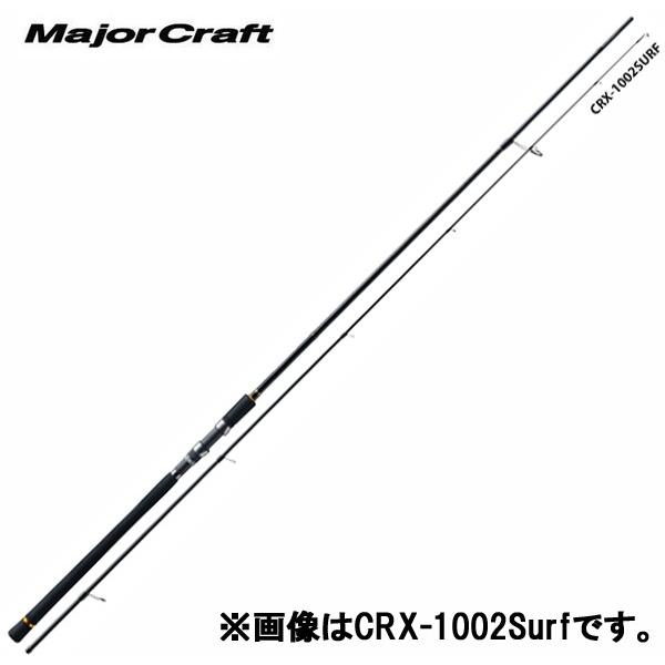 メジャークラフト　クロステージCRXー1062surf メジャークラフト クロステージ CRX-1062SURF MAJORCRAFT