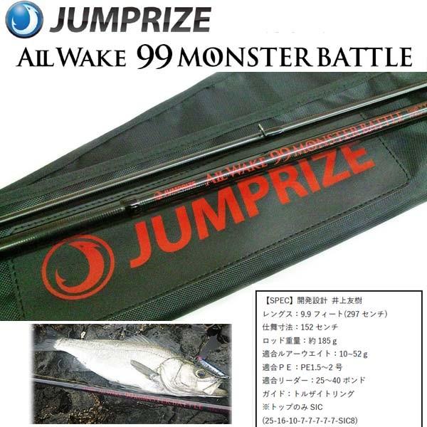 ジャンプライズ オールウェイク99 モンスターバトル＜送料込価格