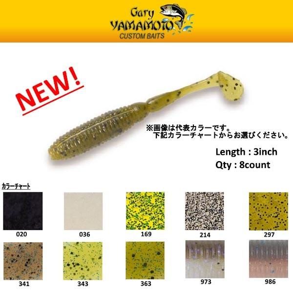 ゲーリーヤマモト スーパーグラブシャッド 3inch Gary YAMAMOTO ゲーリーヤマモト スーパーグラブシャッド 3in