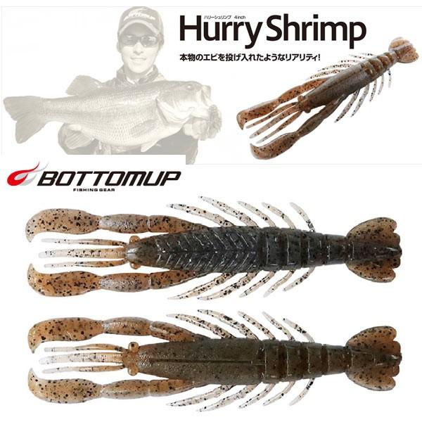 ボトムアップ ハリーシュリンプ 4.0in #T213 スモーキンクローダッド 【メール便OK】 ボトムアップ ハリーシュリンプ 4.0in #T213 スモーキンクローダッド 【メール便OK】