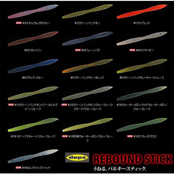 deps デプス リバウンドスティック 7in 6本入り 【メール便OK