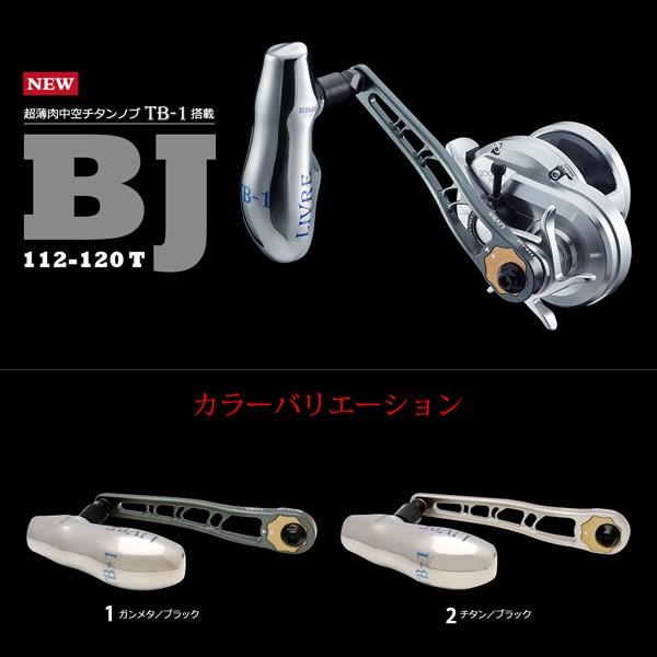 メガテック リブレ LIVRE BJ 112-120T シマノM7 右巻き用 【送料無料 