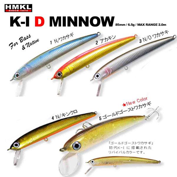 HMKL ハンクル ケーワンディーミノー 85mm 6.5g サスペンド K1 D HMKL ハンクル ケーワンディーミノー 85mm 6.5g サスペンド K1 D
