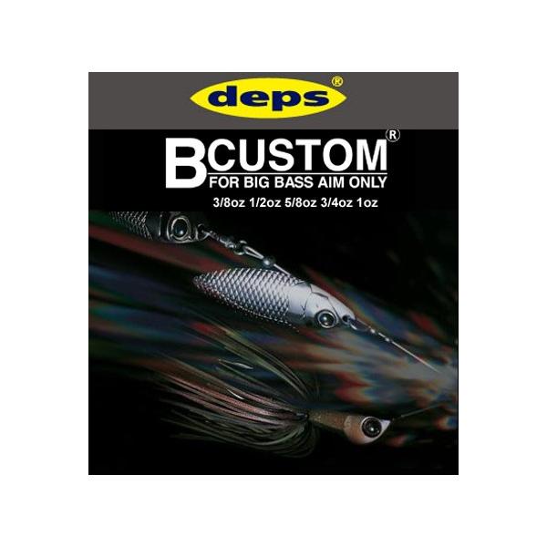 deps デプス B-カスタム 限定カラー B CUSTOM | deps OFFICIAL HP | デプス 公式HP