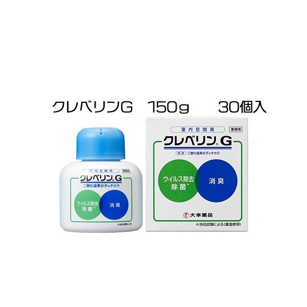 クレベリンG 150g 1 30個入-
