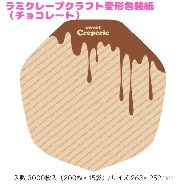 クレープ包装紙 デリシャス 変形 ピンク 3 000枚