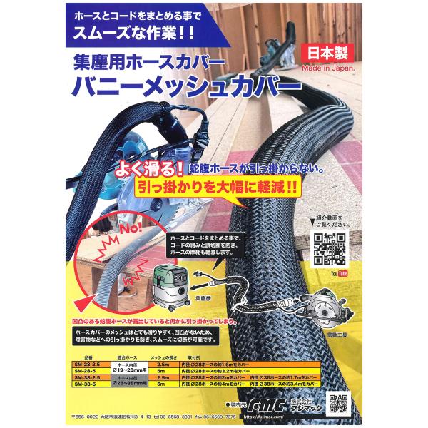 フジマック 集塵用ホースカバー バニーメッシュカバー SM-28-2.5 ホース内径 φ19〜28mm用 2.5m