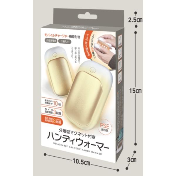 両手を同時に温めてくれる分離型マグネット付きハンディウォーマーが登場。充電式でいつでもポカポカ。繰り返し使えるハンドウォーマーです。ポケットに入るコンパクトサイズ。温度調整は弱中強の3段階に切り替えが可能。マグネット付きで1つにすると両面あ...