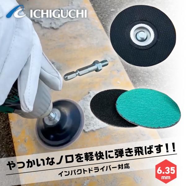 イチグチ BSスカットディスクセット コンクリート用 6.35mm イチグチ BSスカットディスクセット コンクリート用 6.35mm