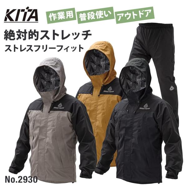 レインウェア 合羽 雨具 喜多 2930 ストレッチ 全天候対応 撥水 作業用 アウトドア 通勤 通学