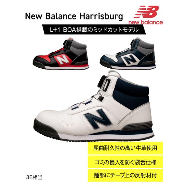 新作 定番 NewBalance ニューバランス 安全靴 ハリスバーグ BOA ホワイト ブラック ネイビー HB-114 HB-231 HB-414 JSAA規格A種認定品 セーフティスニーカー