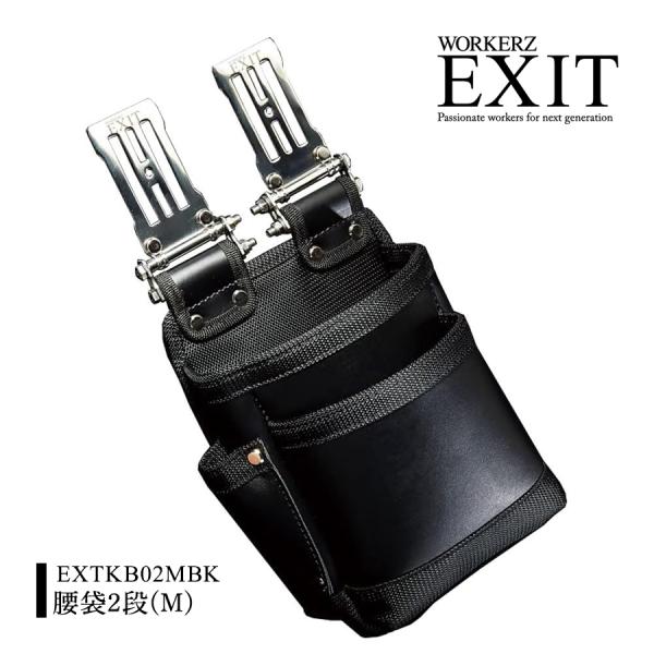 高儀（TAKAGI） ワーカーズイグジット(WORKERZ EXIT) EXIT 腰袋 2段 M