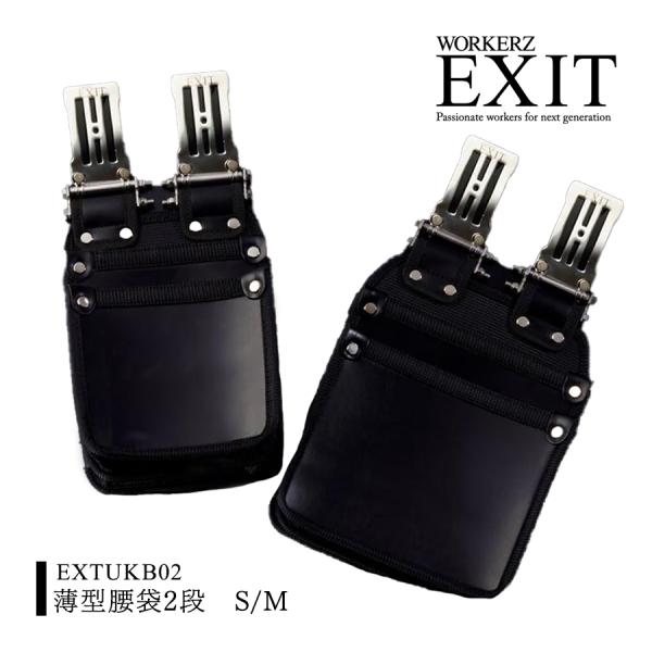 高儀（TAKAGI） ワーカーズイグジット(WORKERZ EXIT) EXIT 薄型腰袋2