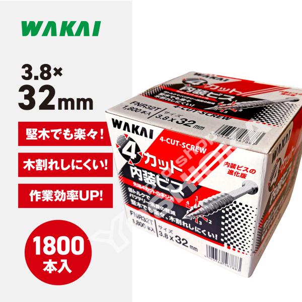 若井産業 ワカイ 4カット内装ビス ハイ&ロー 徳用箱  (規格)3.8x32mm 1800本入 1箱 FNR32T 木ビス 造作ネジ 汎用ねじ