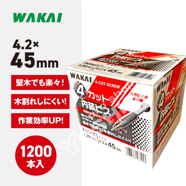 若井産業 ワカイ 4カット内装ビス ハイ&ロー 徳用箱  (規格)4.2x45mm 1200本入 1箱 FNR45T 木ビス 造作ネジ 汎用ねじ