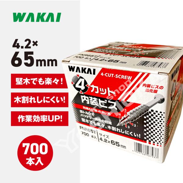 若井産業 ワカイ 4カット内装ビス ハイ&ロー 徳用箱  (規格)4.2x65mm 700本入 1箱 FNR65T 木ビス 造作ネジ 汎用ねじ