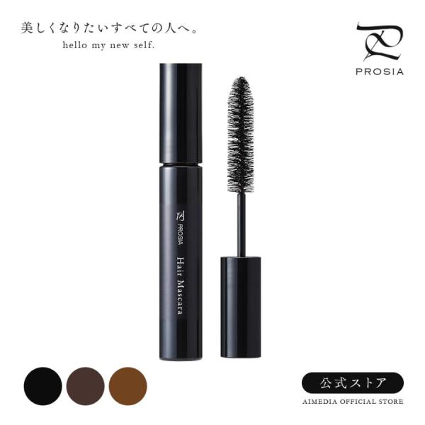 アイメディア 白髪隠し 白髪かくし 馬油 ヘアマスカラ ヘアマニキュア