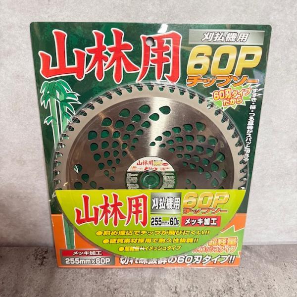 草刈機 替刃 山林用 1枚 刈払機 草刈チップソー 斬 255mm 60p 刃  軽量 雑草 下草 草刈り機