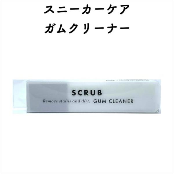 スニーカーケア ガムクリーナー