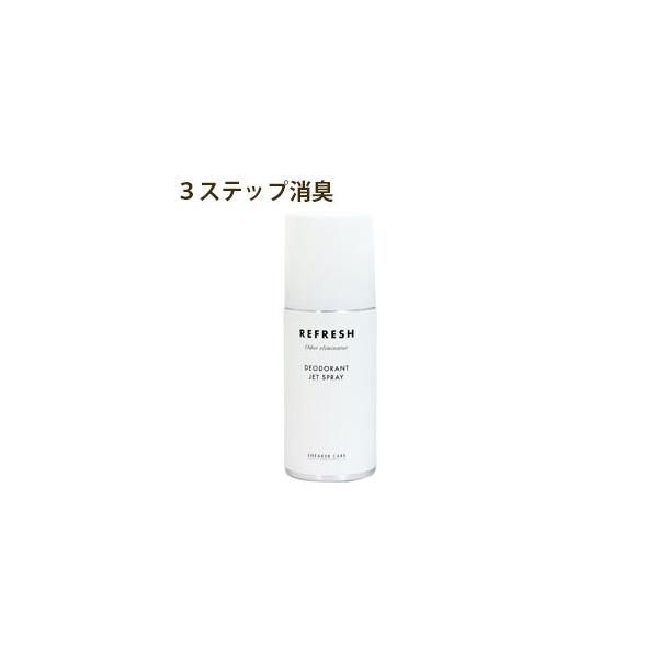 スニーカーケア デオドラントジェットスプレー