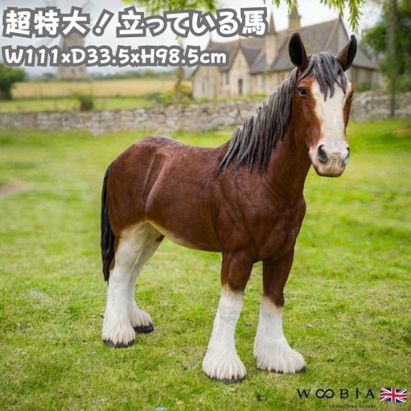 馬 置物 特大 WOOBIA ガーデンオーナメント おしゃれ 玄関 庭 大型 リアル 動物 オブジェ インテリア 店舗 ディスプレイ プレゼント