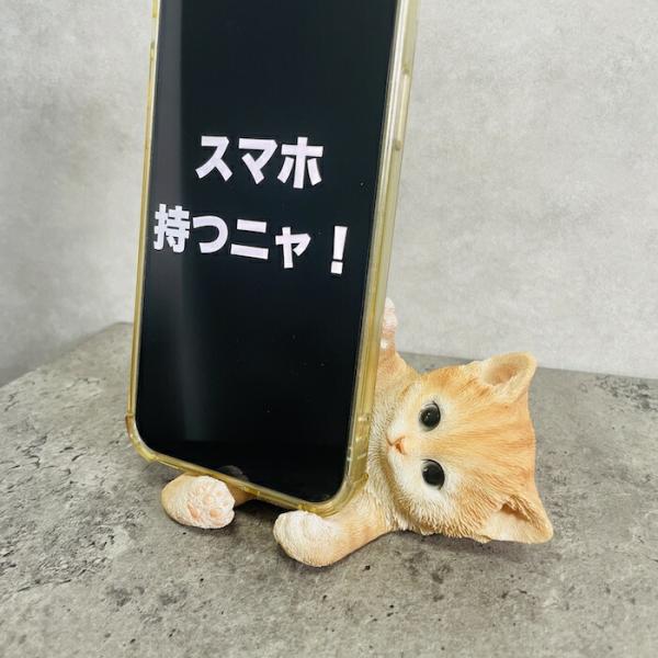 スマホスタンド 茶トラ猫 ねこ ネコ 卓上 アニマル プレゼント 置物 可愛い おしゃれ 動物 ホルダー 写真立て 玄関