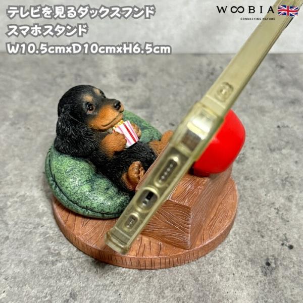 スマホスタンド 卓上 おもしろ 犬 動物 テレビを見るダックスフンド かわいい置物 おしゃれ スマホホルダー woobia