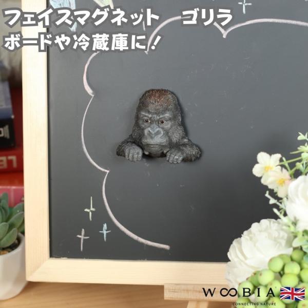 WOOBIA フェイスマグネット ゴリラ 冷蔵庫 マグネット おもしろ 立体 リアル 本物そっくり 動物 雑貨 玄関 ユニーク ギフト 幅7cm