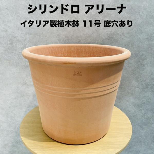 イタリア製 テラコッタ植木鉢 大型 11号 赤土色 イタリアンテラコッタシリーズ it-ww12332 おしゃれ 素焼き鉢 陶器鉢 大型 屋外向け