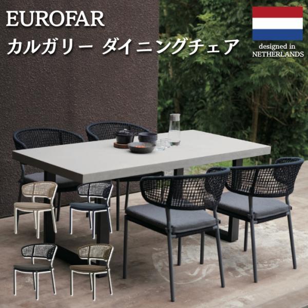 EUROFAR ガーデンソファ 1人掛け 屋外 パルナック アウトドアソファ アルミ クッション付 おしゃれ テラス ベランダ ウッドデッキ 庭 ラウンジチェア 組立不要